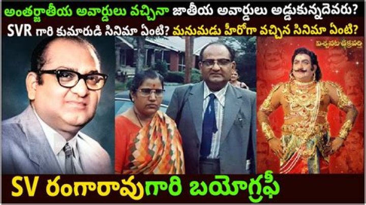 SV Ranga Rao - Bio, Age, Wiki, Facts and Family